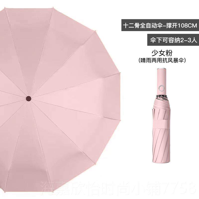 正品自动两加雨伞男女折叠太阳遮伞大加固晴雨用防晒防紫外线定制