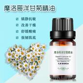 护舒缓修复摩敏感面部 按肤补水保湿 正品 摩哥洋甘菊精油单方洛正品