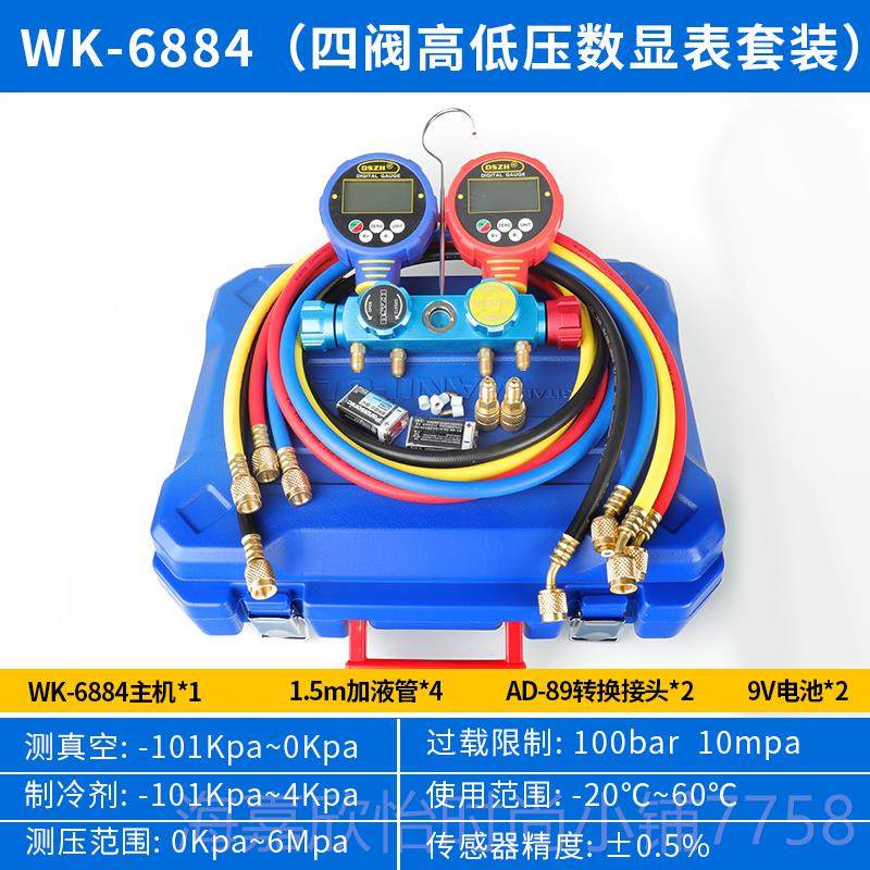 正品大WK-681晶2数显圣8液电子加氟表单组空调冷媒压力表雪种表头