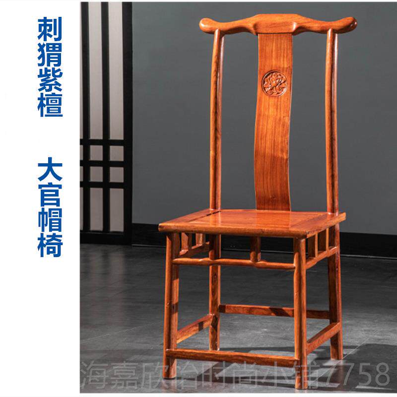 正品红木子椅刺猬紫檀餐小官帽椅全实花梨木中式家木用小靠背儿童