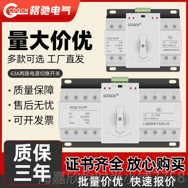 正品四双电源自动转换开关2200v家用63A100A125三v相线384P自动切