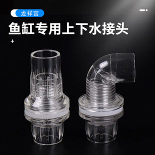 鱼缸上下水接头PVC透明进出水管件夹玻璃穿孔溢流排水配件打孔