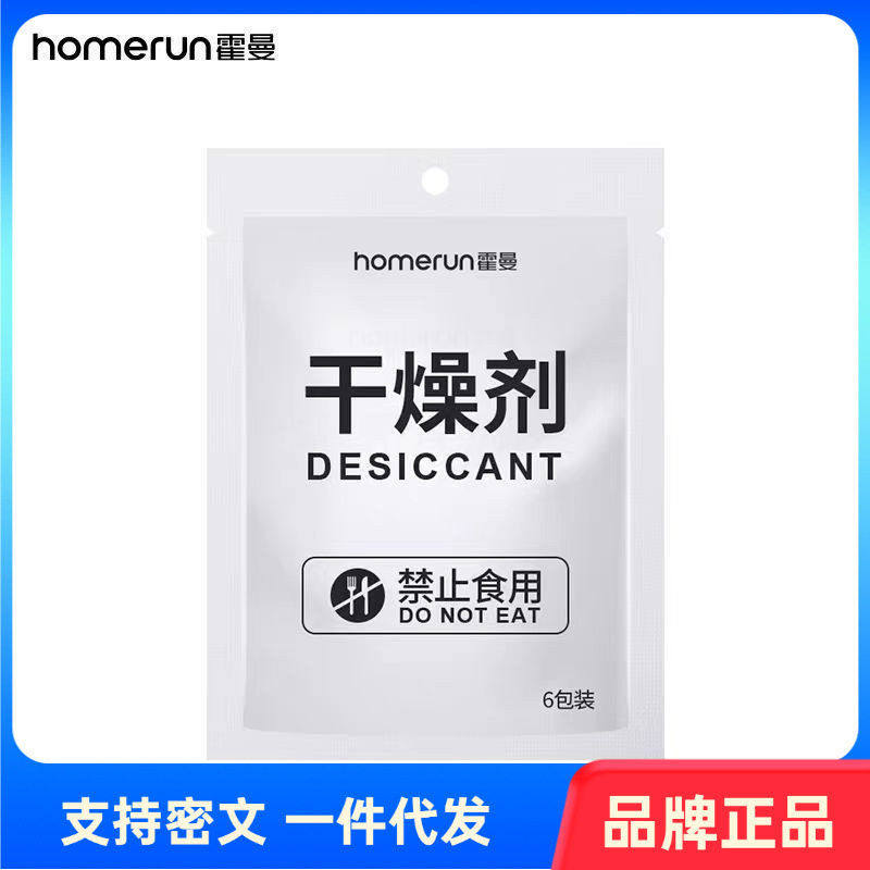homerun霍曼干燥剂6包装 Real智能喂食器专用图片