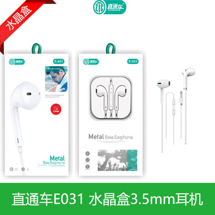 直通车E031线控带麦水晶盒耳机 3.5mm立体声半入耳式调音音乐耳机,电脑硬件/显示器/电脑周边,电脑耳机/耳麦,淘宝优惠券,粉丝福利购,淘宝优惠卷