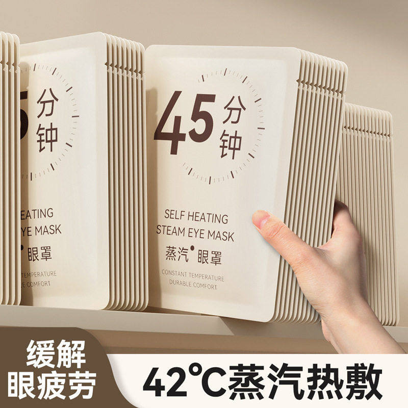 池内蒸汽眼罩热敷疲劳干涩加热睡觉遮光护眼发热贴一次性,居家日用,眼罩,淘宝优惠券,粉丝福利购,淘宝优惠卷