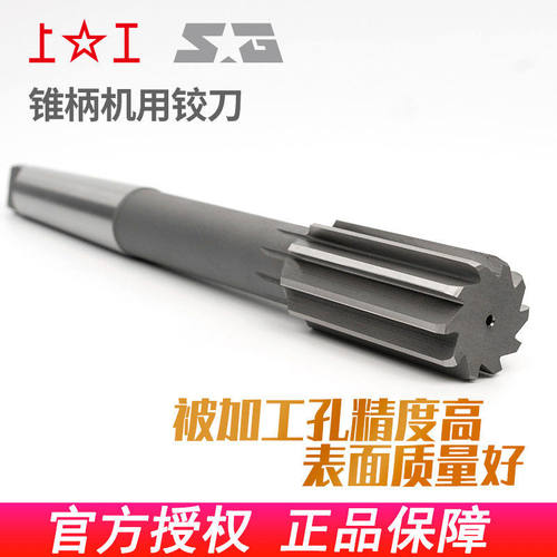 上工锥柄机用铰刀H8H7速钢莫式柄16 18 20 25 30mm绞刀