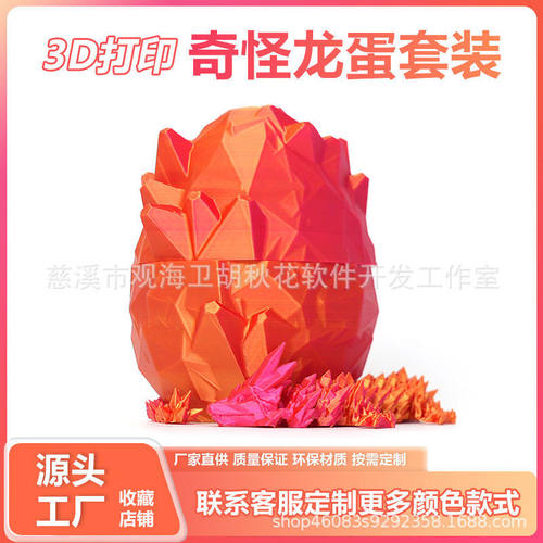 亚马逊爆款3D打印摆件 奇怪龙蛋铰接水晶龙 关节可活动复活节礼物