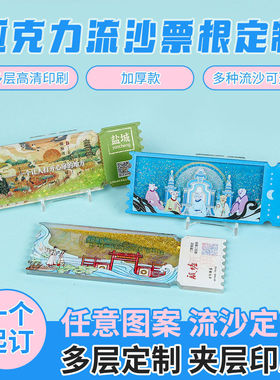 流沙票根动漫卡通同人流麻细沙diy动漫周边礼品亚克力立牌定制