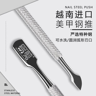 易剪钢推美甲专用去死皮小刚推双头超薄修手卸甲越南指甲死皮推刀