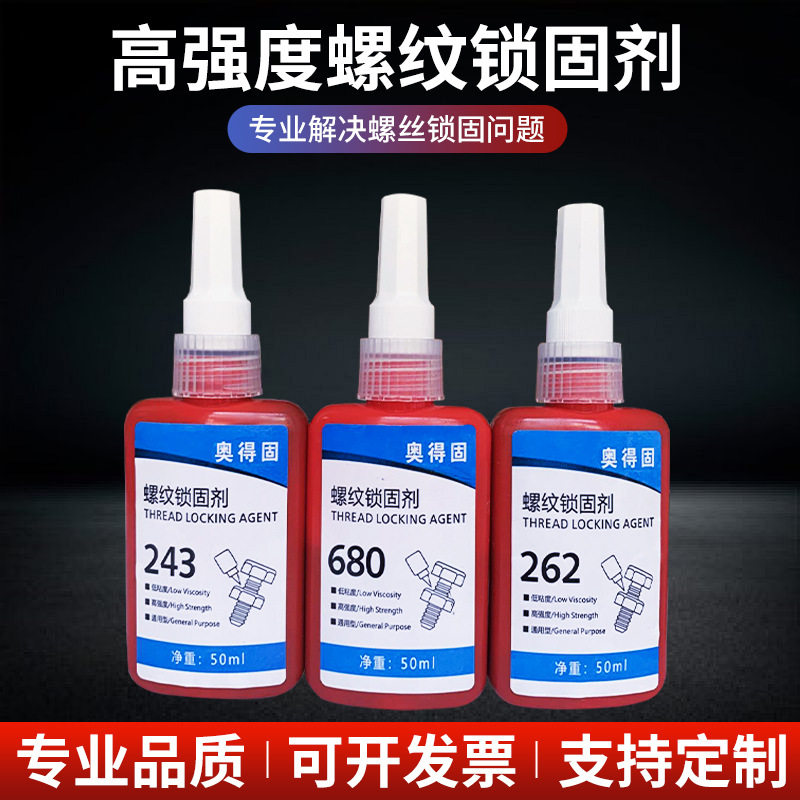 271高强度耐高温防松厌氧胶50ml螺纹锁固剂金属易操作长效粘接剂,工业油品/胶粘/化学/实验室用品,厌氧胶/螺纹胶,淘宝优惠券,粉丝福利购,淘宝优惠卷