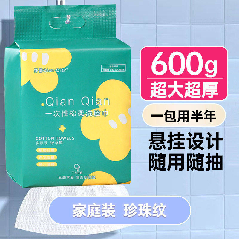 纤倩一次性绵柔洗脸巾加厚加大悬挂抽取式美容院专用洁面擦脸600G,居家布艺,一次性洗脸巾/压缩毛巾,淘宝优惠券,粉丝福利购,淘宝优惠卷