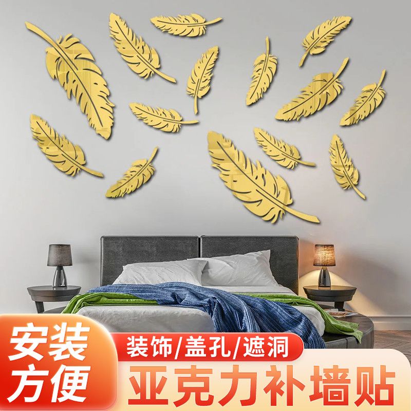 防水羽毛镜面亚克力墙贴客厅电视卧室温馨墙面装饰贴画