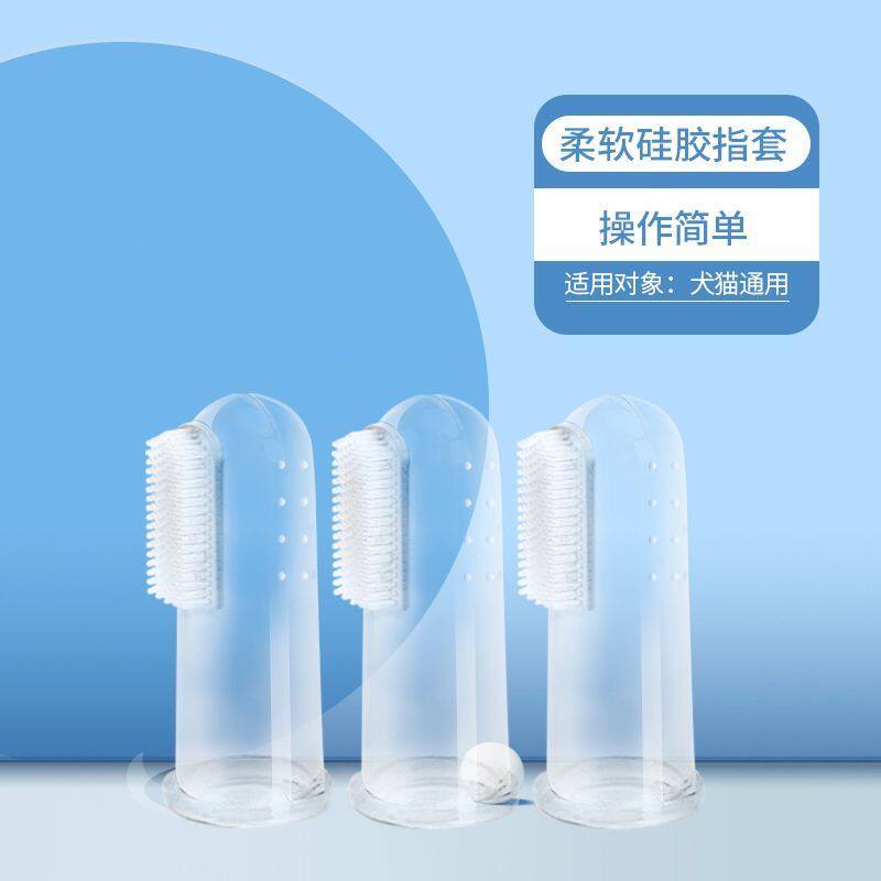 两用硅胶手指套宠物刷牙神器猫狗口腔深度清洁去除牙垢专用用品