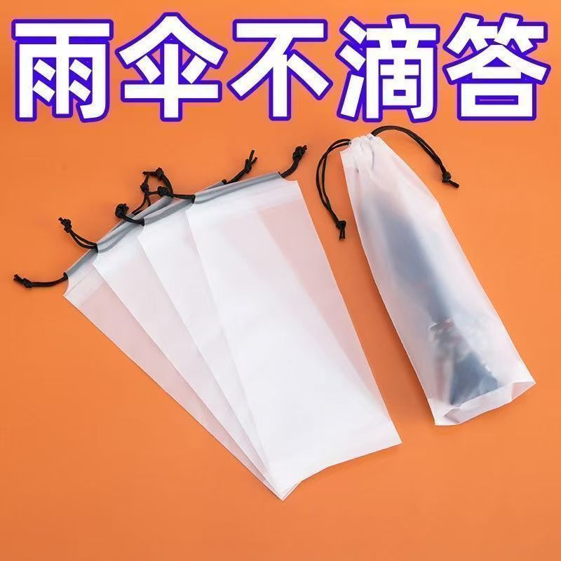 外出旅行防水透明拉绳束口袋随身收纳折叠雨伞防湿便携伞套袋