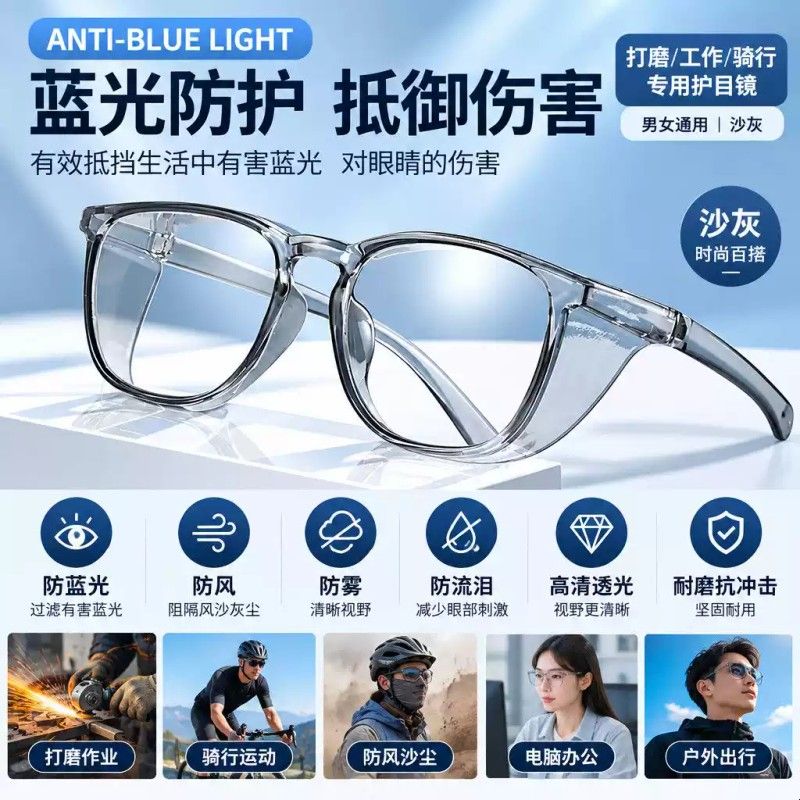 骑行专用眼睛防护镜男女高清防蓝光防雾防流泪防风沙灰护目镜