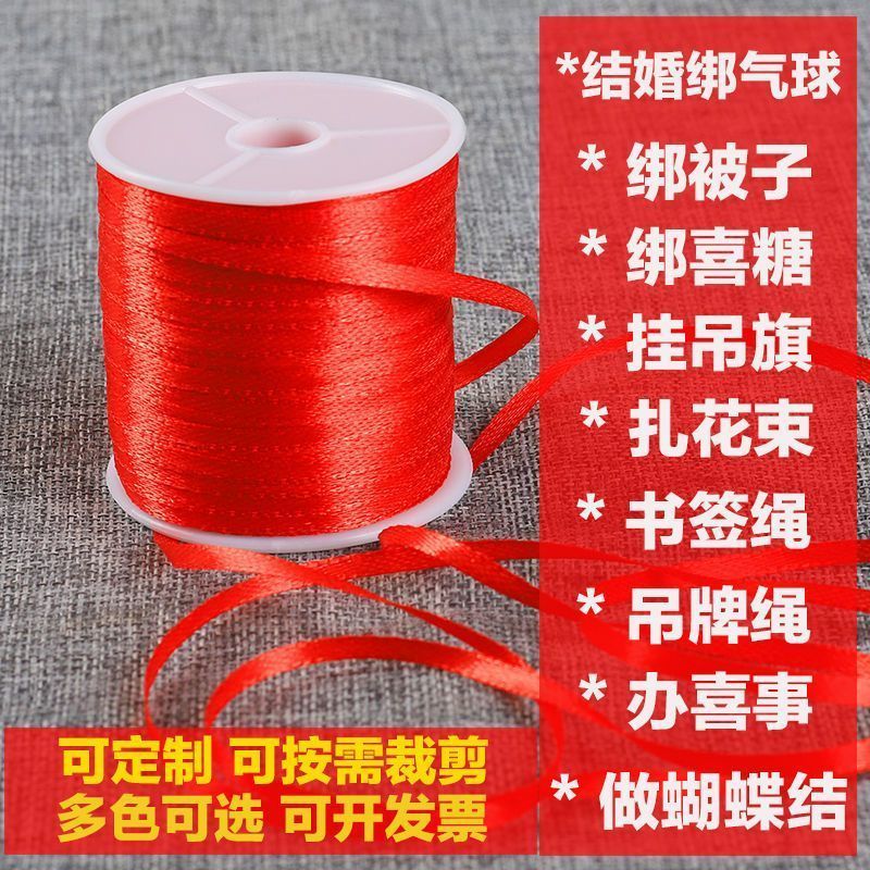 红色丝带气球拉线结婚彩绳绑气球挂灯笼挂吊旗书签扎带红丝带周岁