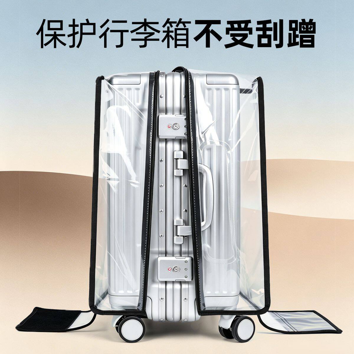拉杆箱旅行箱套行李箱保护套透明加厚耐磨防水防尘罩