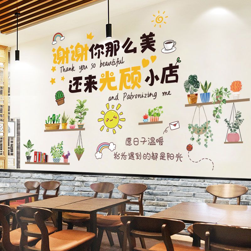 自粘商用墙贴纸奶茶烧烤饭店餐饮墙面氛围布置创意装修装饰墙纸
