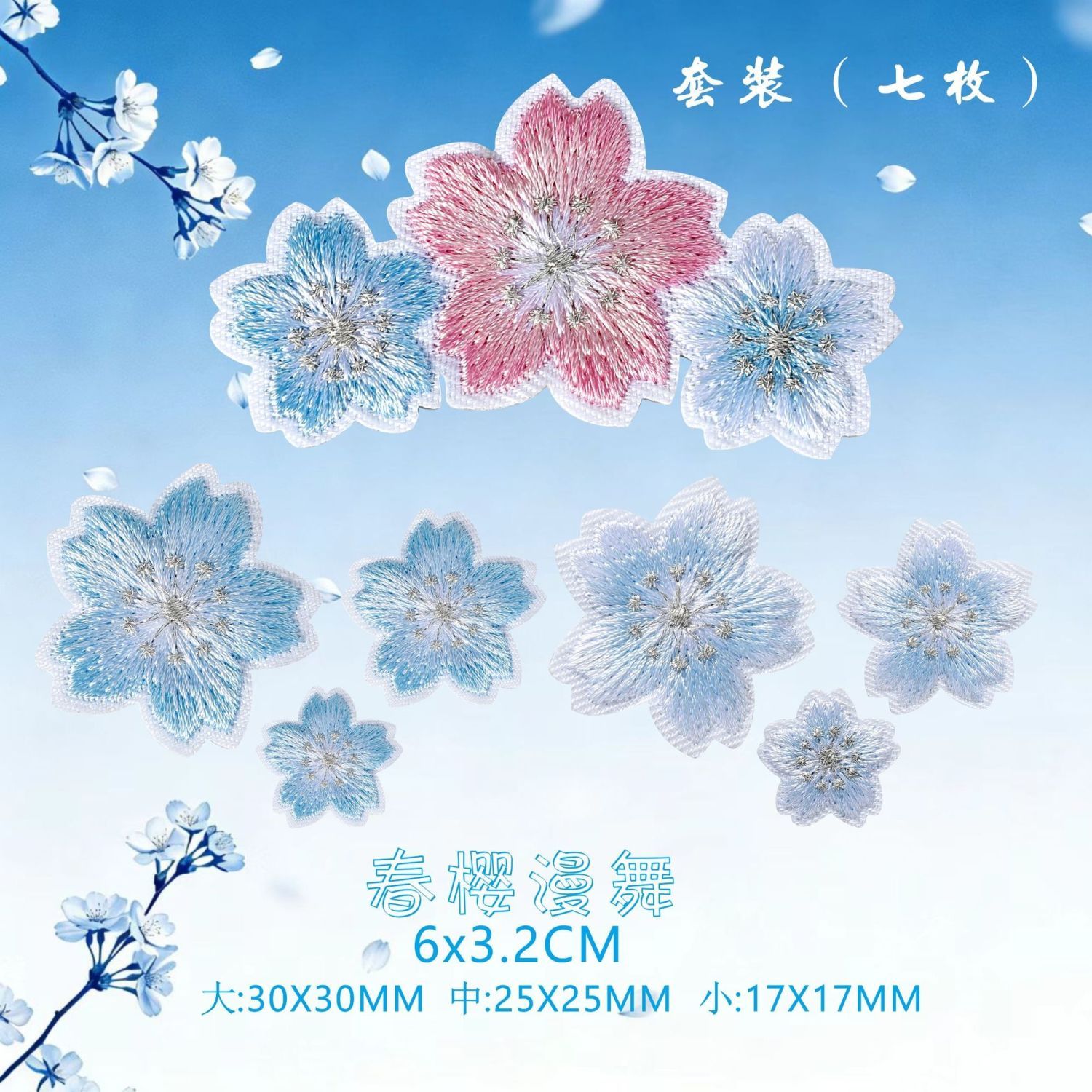 服饰妈咪包自粘刺绣布贴樱花花朵衣服羽绒破洞修补补丁贴