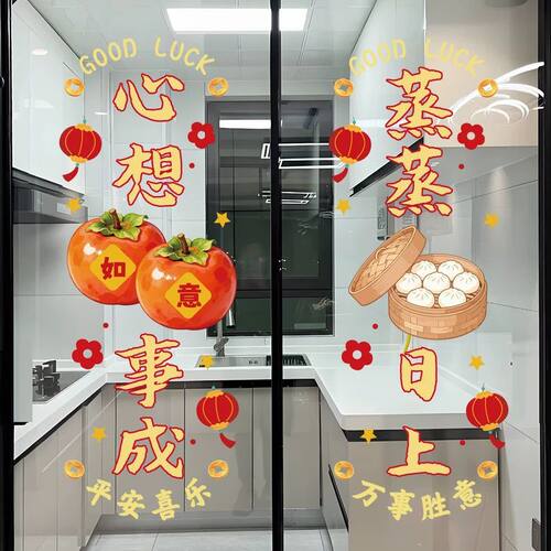 高档简洁防水四季静电玻璃贴乔迁入户厨房门精致好看门窗装饰贴纸