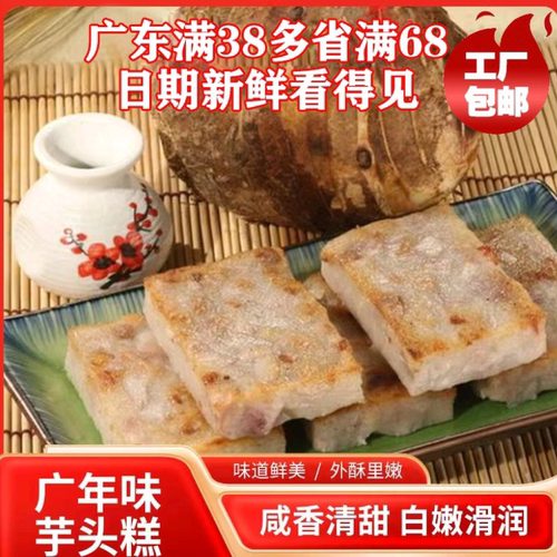 芋头糕广式味早茶点心