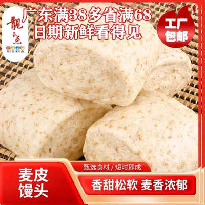 麦皮馒头早茶早餐点心包子馒头半成品速冻面点中华老字号蒸包点心