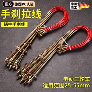 动扁制电动摩托手刹加粗线车拉线驻三头钢丝绳手刹器线轮车蜗牛