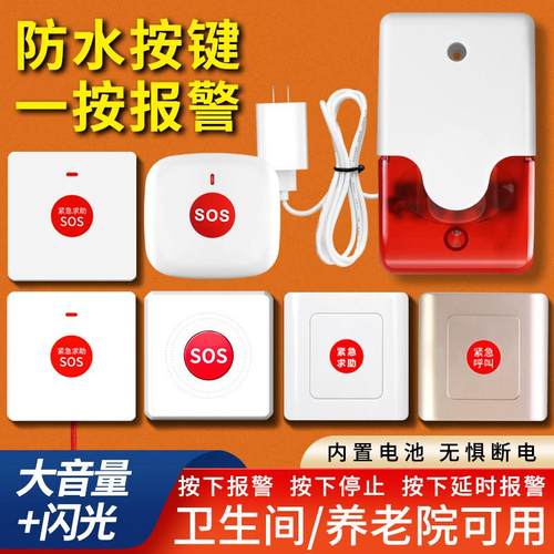 一键警报器老人身心障碍人士化妆室紧急警报器紧急求助按钮呼叫装