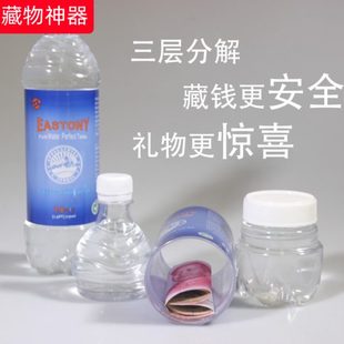 饮料瓶储物暗藏物存能藏钱神器 水瓶房礼品格惊喜以藏东西私可钱