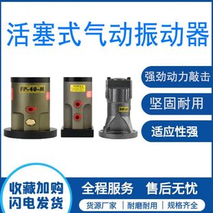 活塞式 往復(fù)氣動(dòng)振動(dòng)器缸下料倉震動(dòng)器管道沖擊空氣錘破拱助流