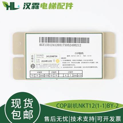 /奥的斯NKT(-)BX轿厢COP副机XAAPXOB