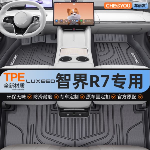 R7新款车华为全包围全汽车脚垫适用257智界TPE智界于增程版地垫S