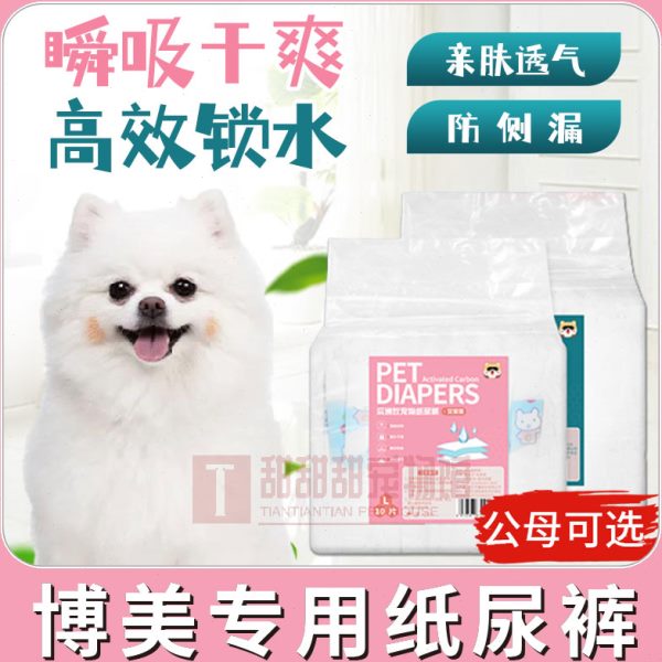 狗狗一次性生理裤狗尿不湿护理公裤拉拉裤博美专用纸尿裤