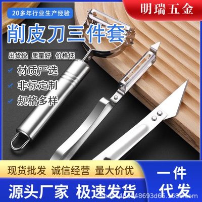 鸭厨房毛工具不锈钢夹子水果刀多功能削皮器削皮刀三件套小刨丝器