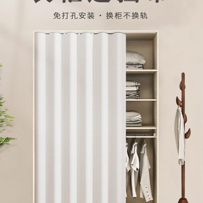 衣柜遮挡帘免打孔衣帽间防尘布卧室书柜橱柜滑轨式开放式柜子遮挡