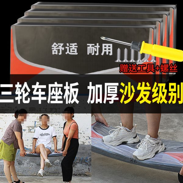 电动车坐垫加厚三轮车座垫座座宗申防水座包板三轮车坐垫通用车