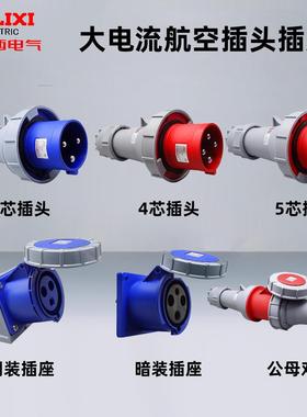 DEP大功率航空插头IP插座工业三相电芯芯芯