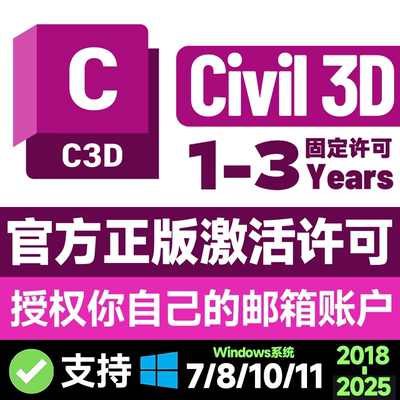 Civil 3D 软件正版激活订阅 C3D 2026 2024 2022 2023 多国语言