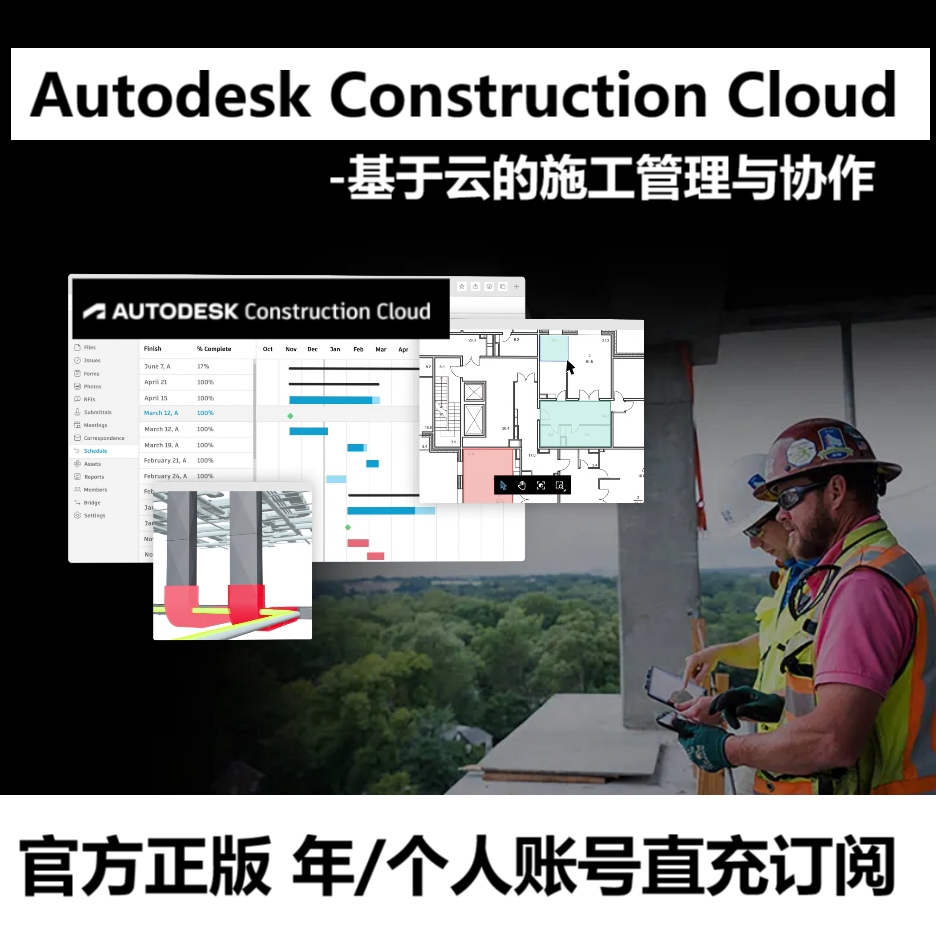 Autodesk Construction Cloud正版账户订阅ACC激活Takeoff Docs