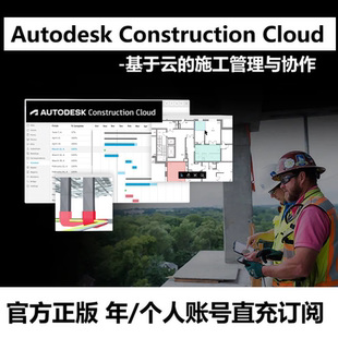 Autodesk Construction Cloud正版账户订阅ACC激活Takeoff Docs