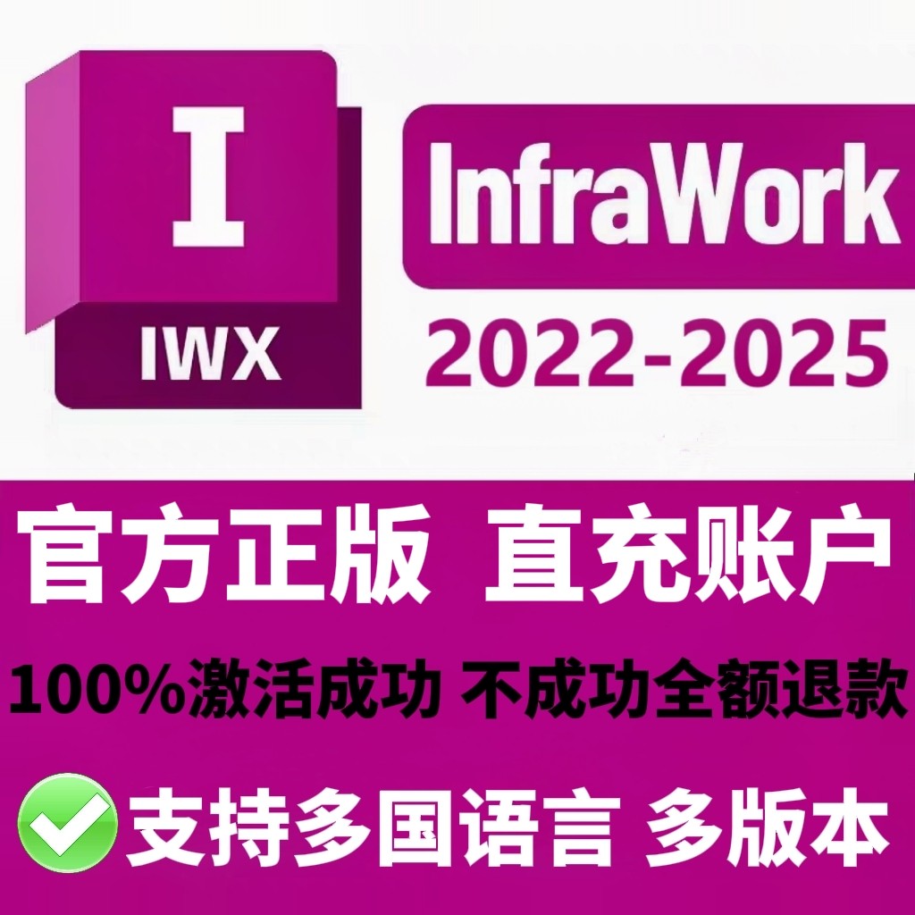 InfraWorks 正版软件账号序列号安装激活续期 IW 2021-2024 2026