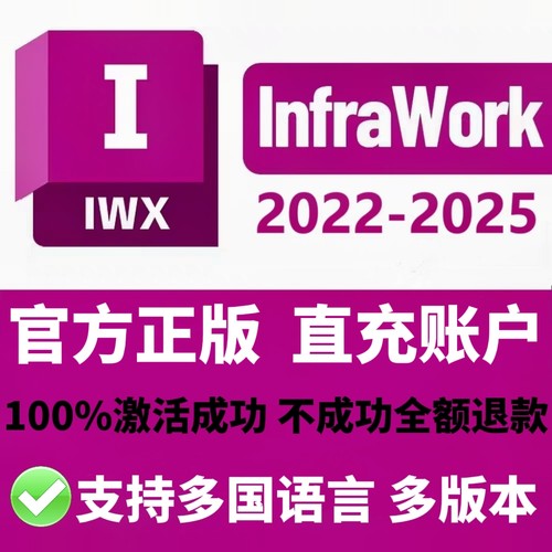 InfraWorks 正版软件账号序列号安装激活续期 IW 2021-2024 2026