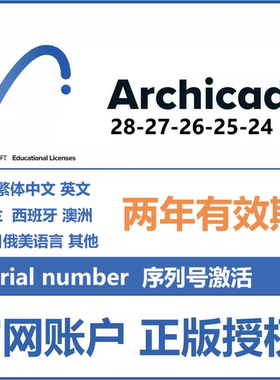 Archicad 28 27 26 软件正版激活序列号密钥账号多国语言WIN MAC