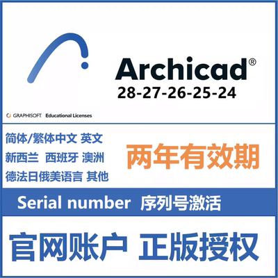 Archicad 28 27 26 软件正版激活序列号密钥账号多国语言WIN MAC