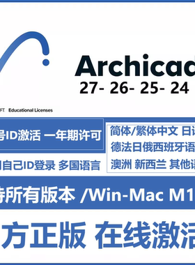 Archicad 28 27 26 软件正版商业版个人版许可/年订阅多国语言版