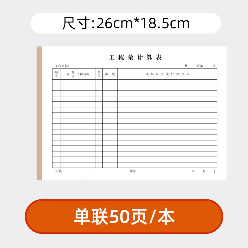 10本装工程f量计算表材料计算单日常清单表格结算表格工程预决算