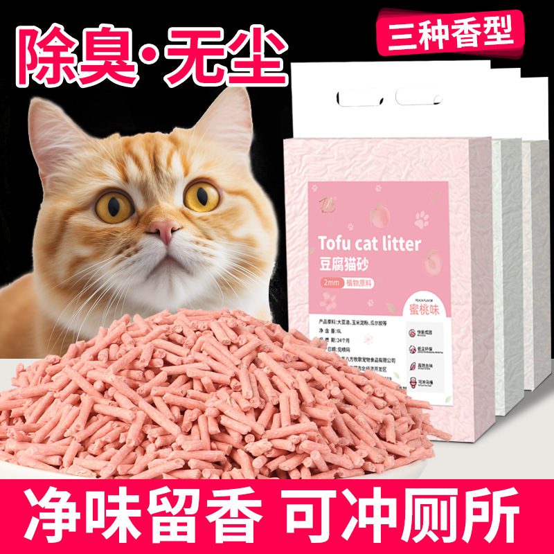 厂家批发宠物猫咪猫砂无尘除臭原味豆腐绿茶水蜜桃绿茶味天然环保