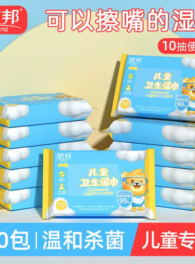 丽邦抽取式儿童卫生湿巾无酒精添加温和杀菌10包*10片便携装一件