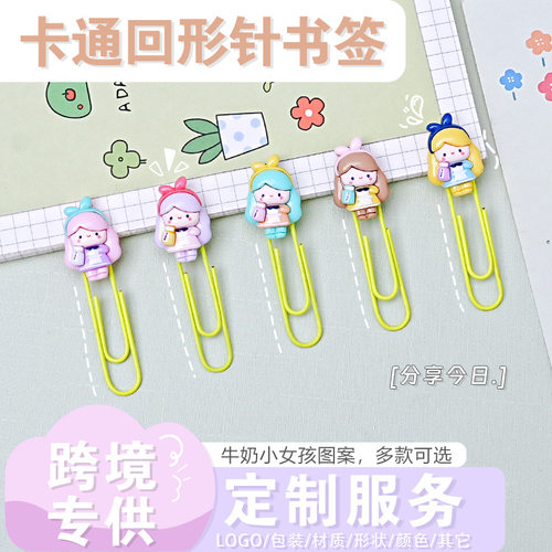 跨境批发50mm回形针书签牛奶小女孩可爱金属曲别针卡通形象曲别针