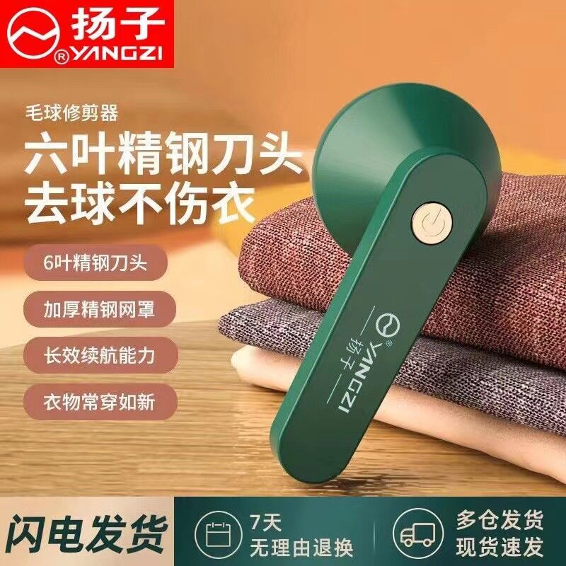 扬子毛球修剪器家用usb充电式去毛球器毛衣除毛剪毛神器剃绒球器